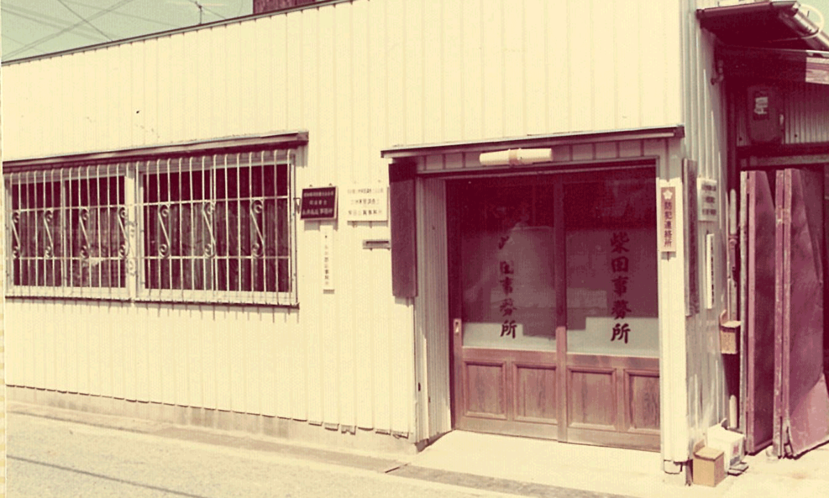 大府市で昭和36年開業相続のことはお任せください